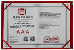 程力汽車(chē)重服務(wù)3A資質(zhì)榮譽(yù)